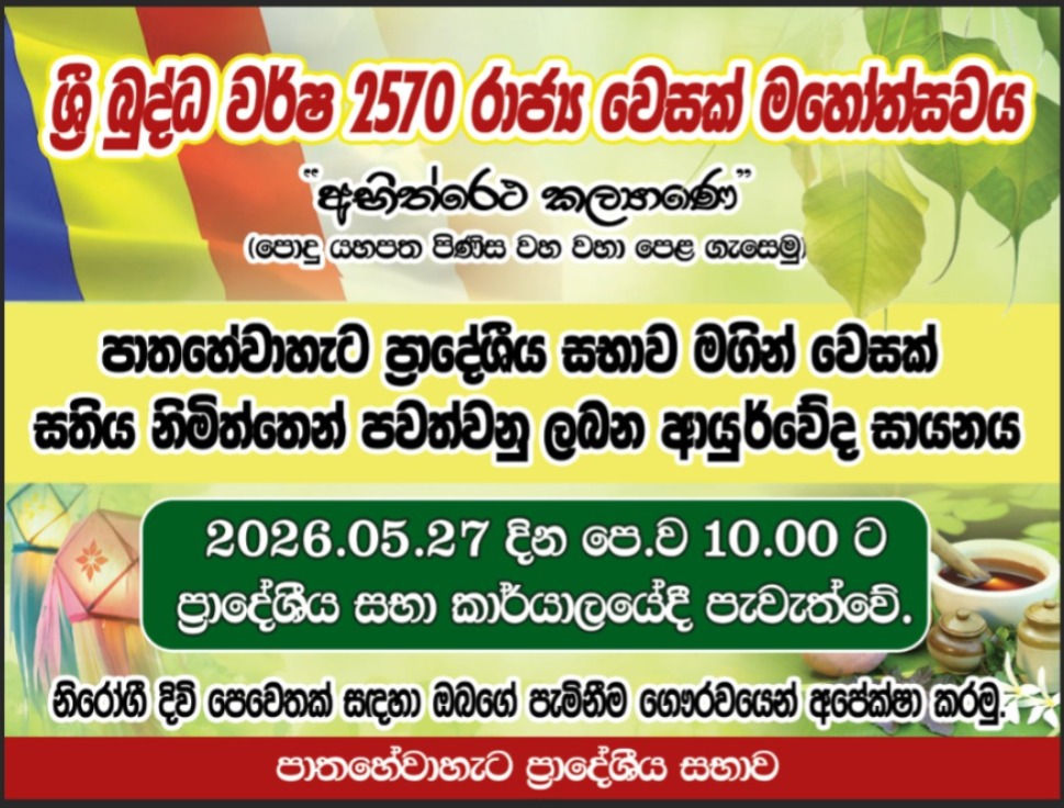 වෙසක් සිතිය